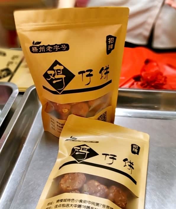 鸡仔饼也是梧州的特产.