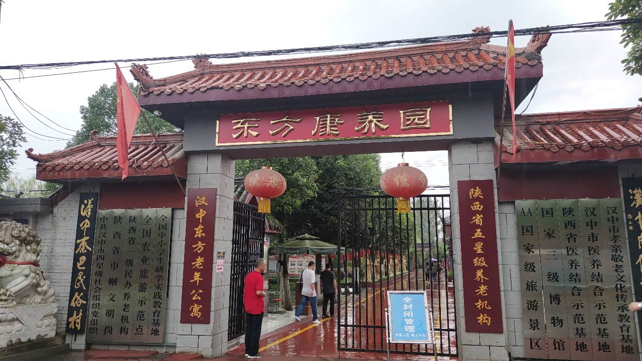 自驾游汉中秦巴民俗园康养中心的美景