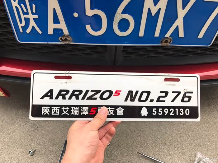 小艾更换车友会副牌