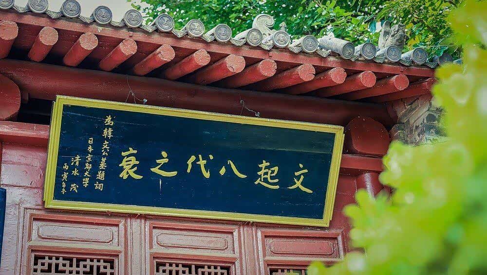 孟州市韩园,是一代文豪唐宋八大家之首韩愈的墓祠.