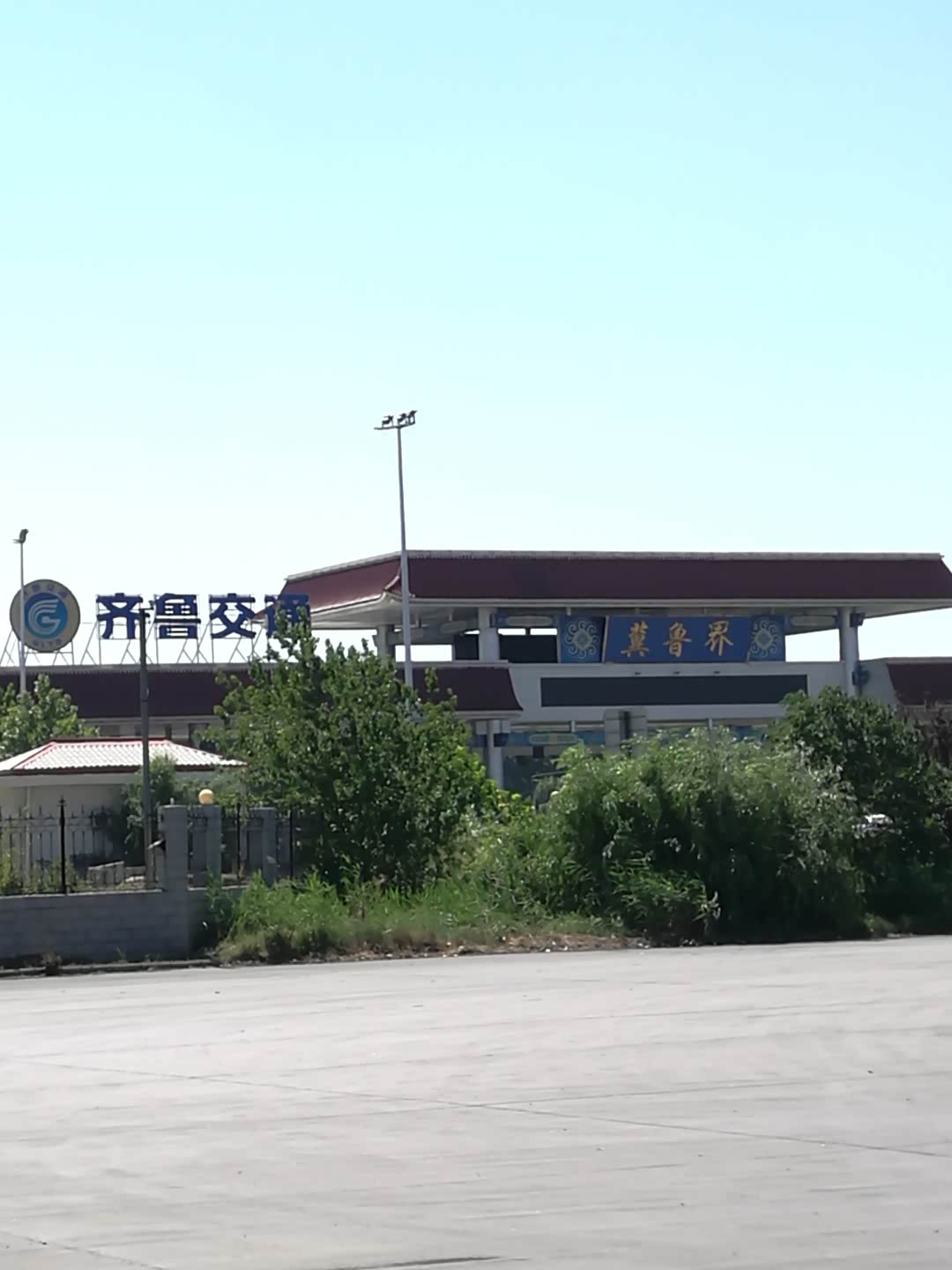 东吕高速公路山东省与河北省省界收费站