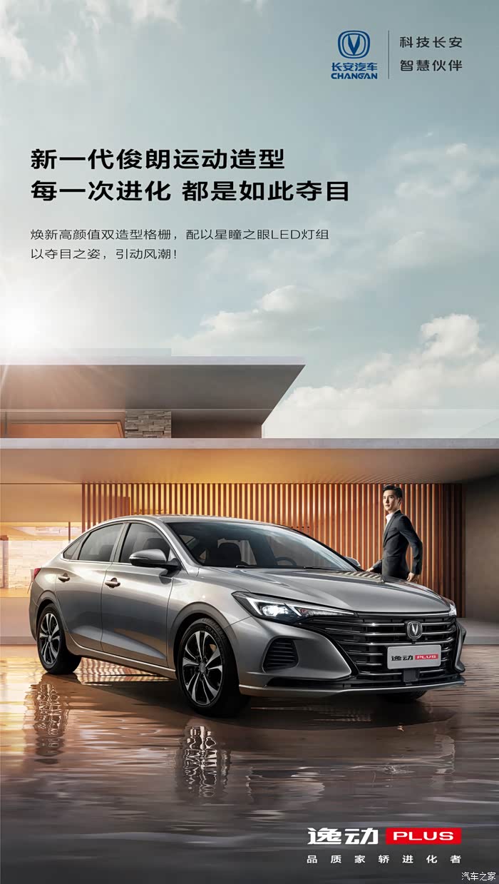 长安逸动plus香不香