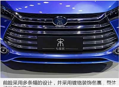 比亚迪龙脸宋max