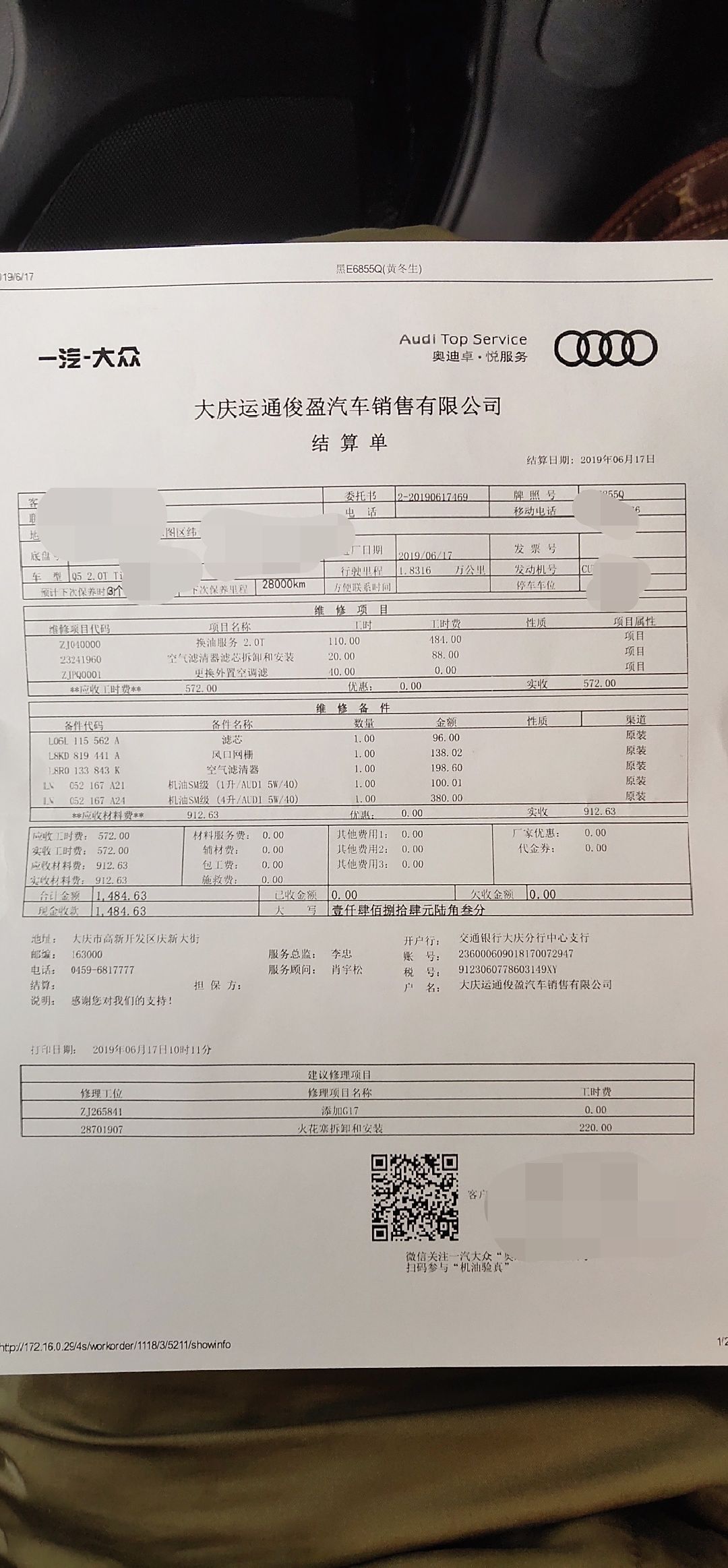 维修保养单据