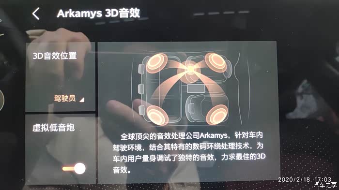 均衡器说完了,说说arkamys 3d 音效,中文名叫阿嘉米斯3d音效,这是一家
