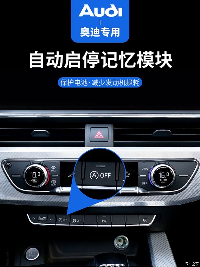 【图】改装奥迪记忆启停_奥迪a4l论坛_汽车之家论坛