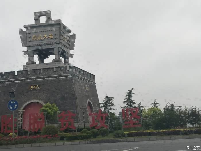 鼎鼎大名第一次来大名县城