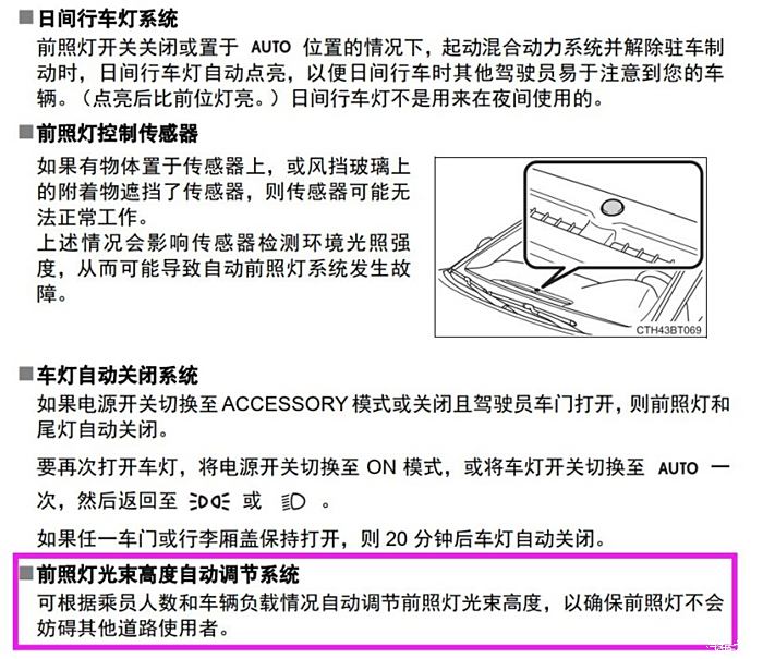 凯美瑞灯光高低调节图图片