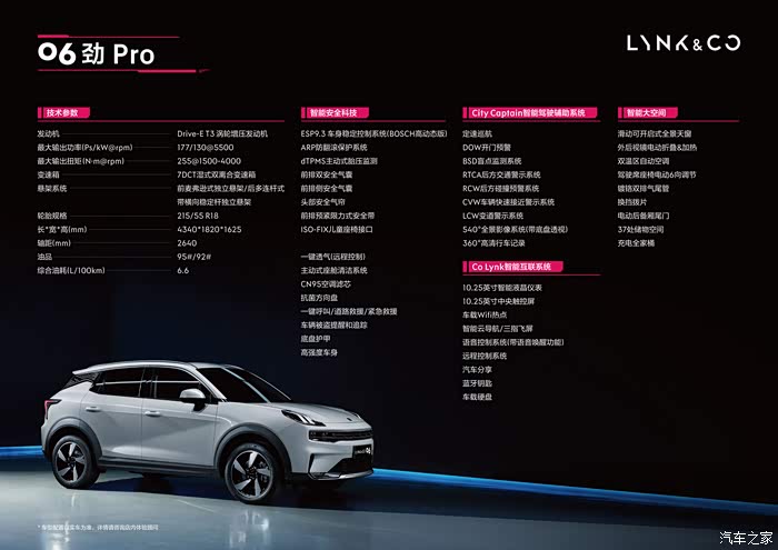 【图】06配置单到位_领克06论坛_汽车之家论坛