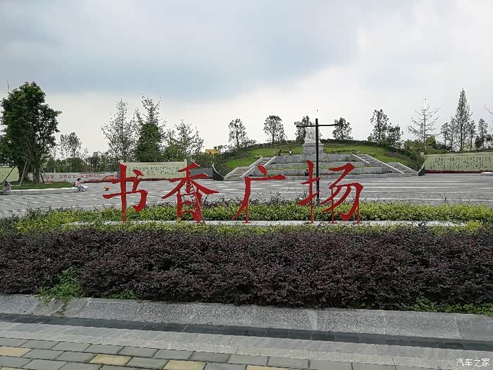 打卡红光书香广场吃水不忘挖井人