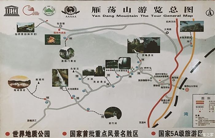 温州雁荡山地图图片