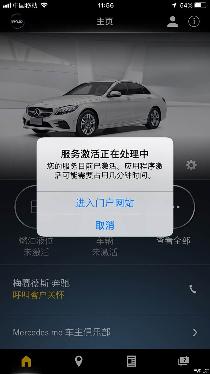 mercedesme有没有同样情况的如何解决