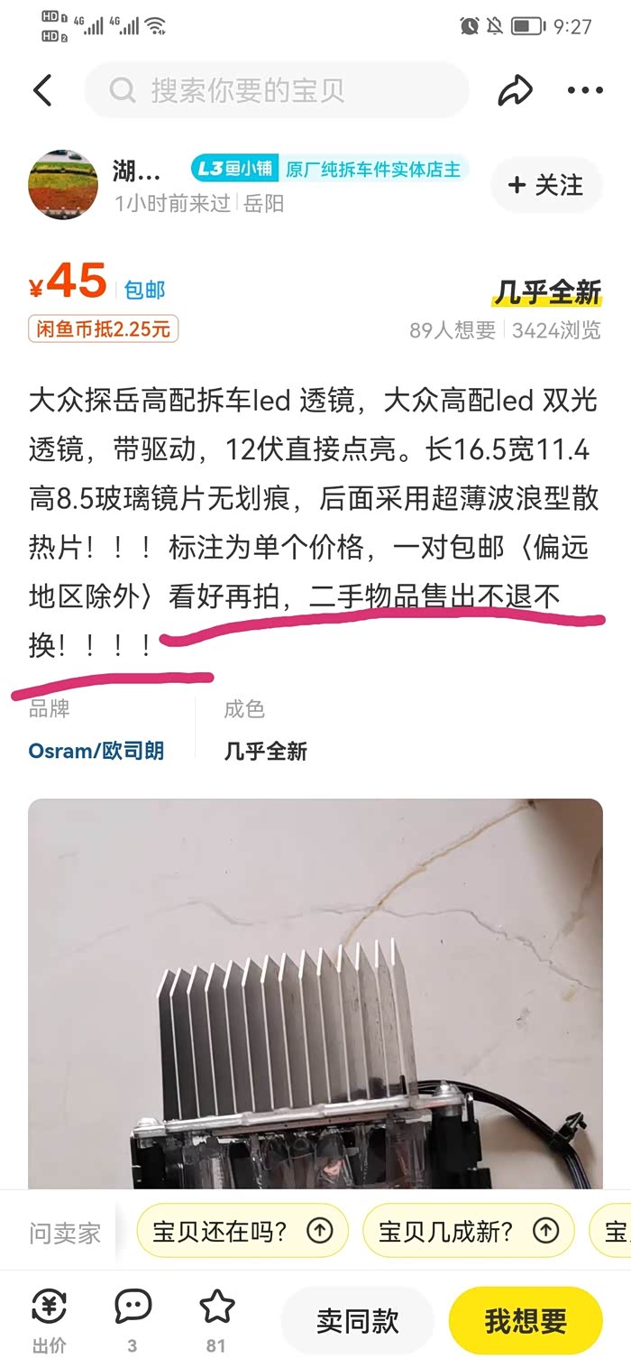 图】天逸雾灯diy试错，家里的老头乐亮了_天逸C5 AIRCROSS论坛_汽车之家论坛