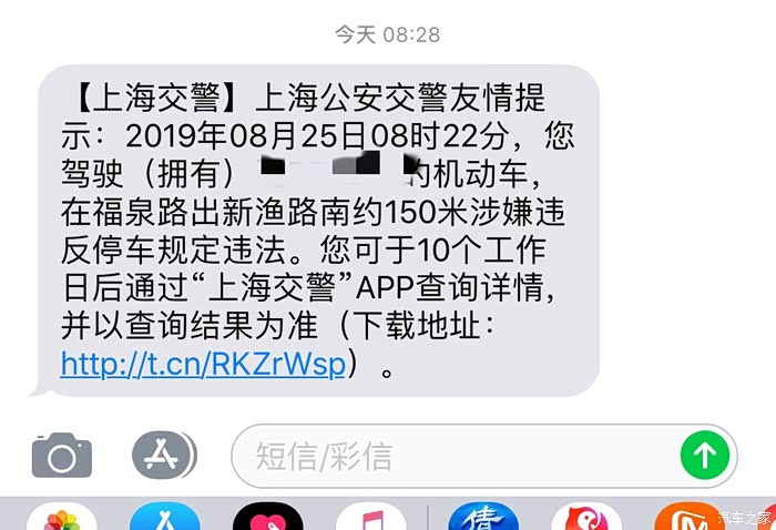 收到短信说违停,要怎么处理