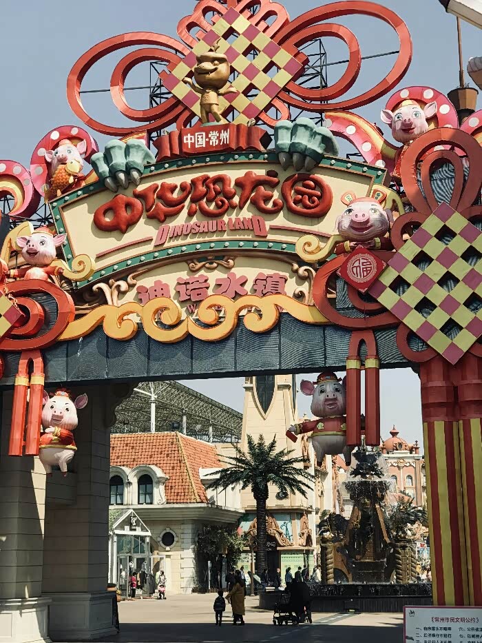 上海名爵zs车友会常州踏春恐龙园游记