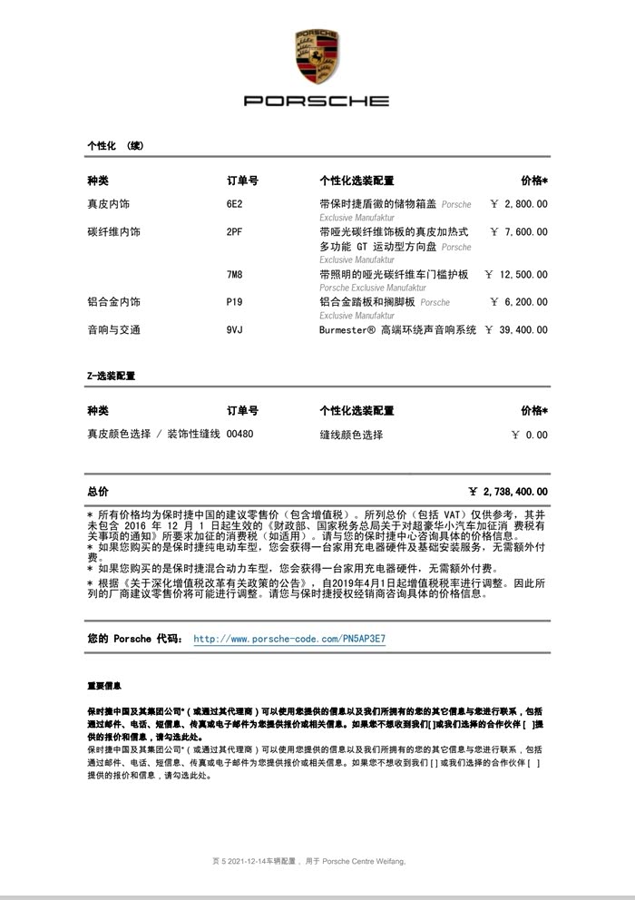 911992turbos订单转让