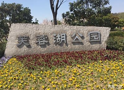 芙蓉湖公园在哪里图片