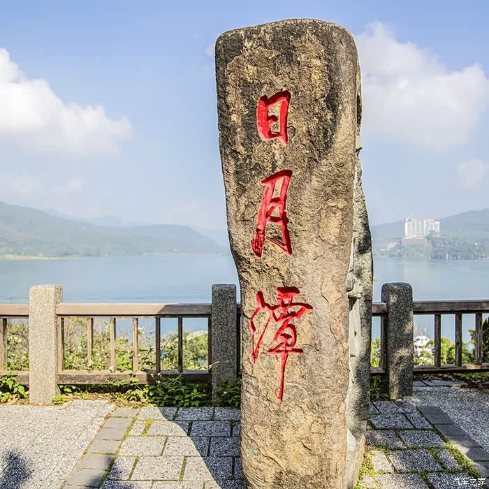 美丽的日月潭