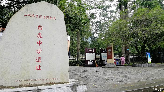 车主分享走进白鹿中学遗址