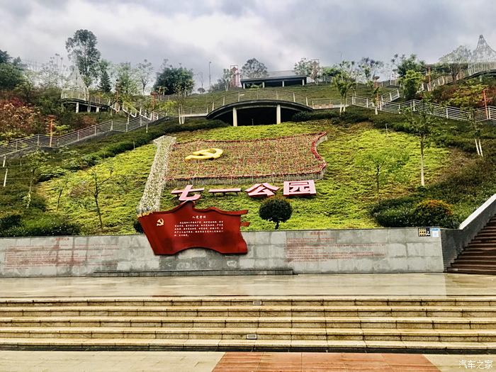 攀枝花鹽邊縣七一公園