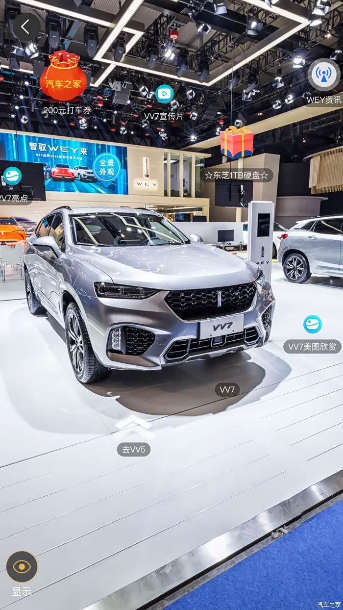 遇见wey来,之家带我逛车展