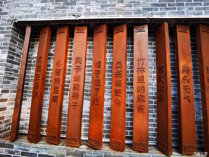 【你好2021】方言墙与假山