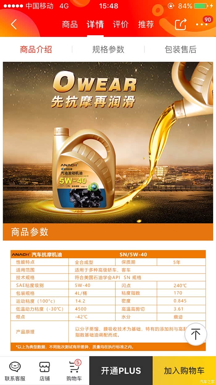 安耐驰5w40的全合成机油怎么样