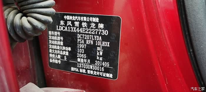 【图】2013款电子版使用说明书已到_雪铁龙c5论坛_汽车之家论坛