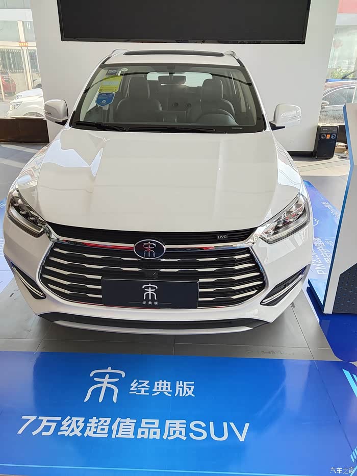 比亚迪宋经典款今天上市了