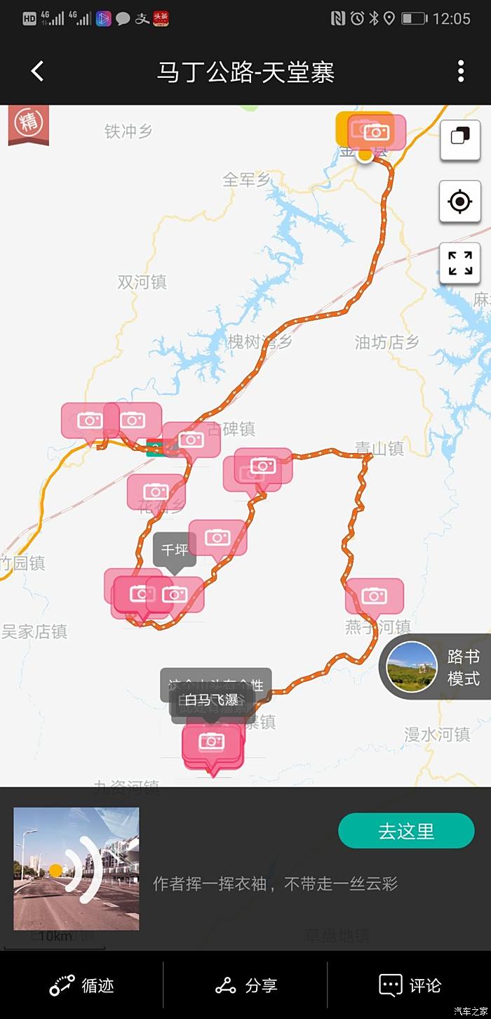 金寨马丁公路导航地图图片