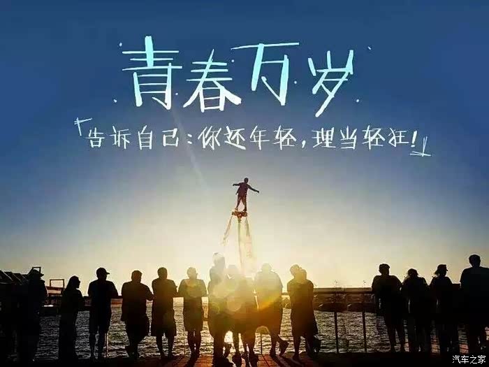 峥嵘岁月追梦人青春