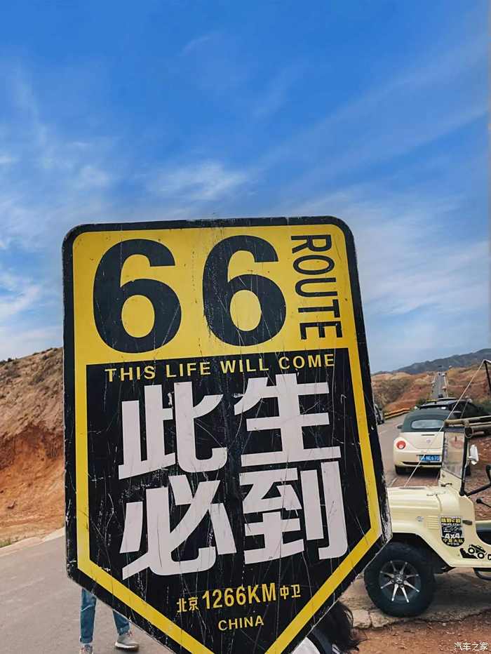 【图】中国66号公路—中卫此生必到66 自驾游论坛 汽车之家论坛