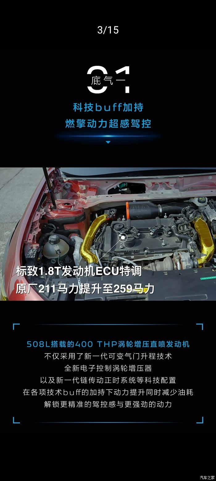 【图】标致1.8t发动机出了ecu提升版_标致4008论坛_汽车之家论坛