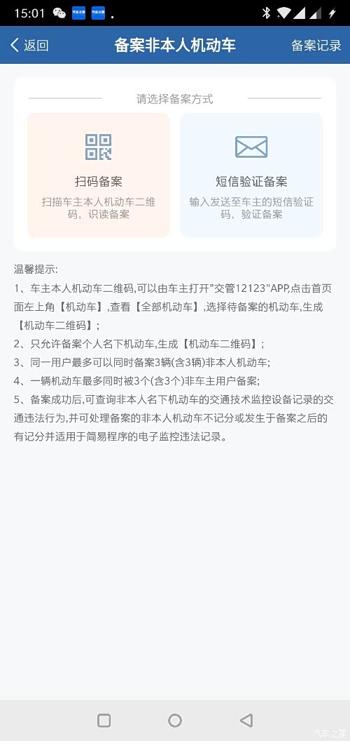 注册12123非本人车辆扫码在哪