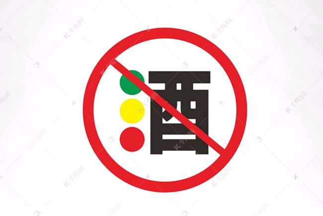 敲黑板～酒驾是如何定义的,来看看