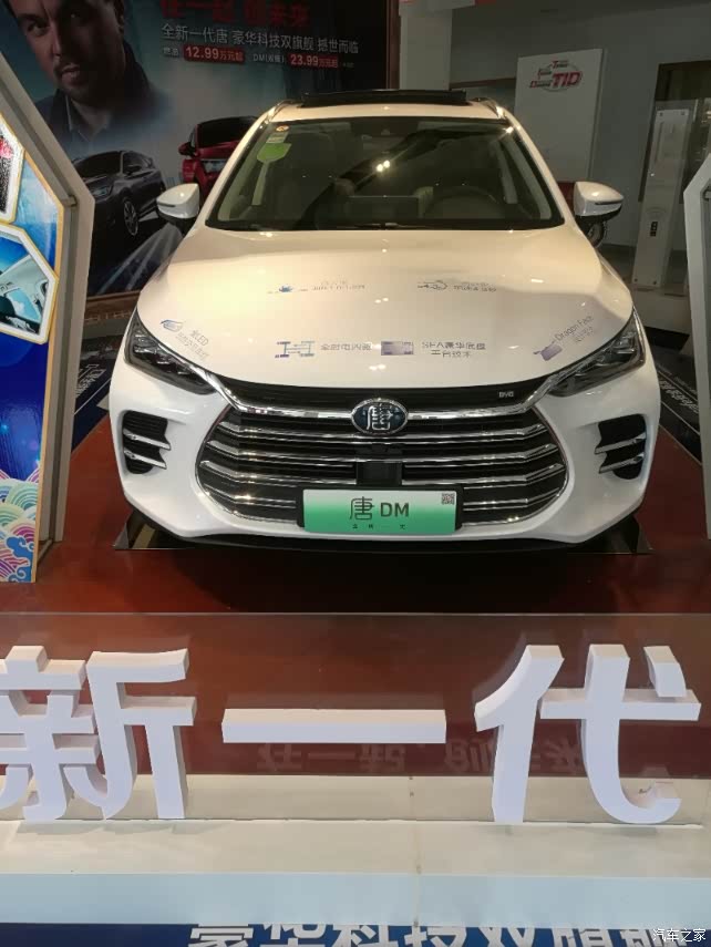 汽车之家android版 老车主试驾新唐dm 一听说新唐dm