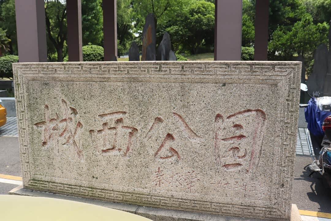 75自驾游城西公园