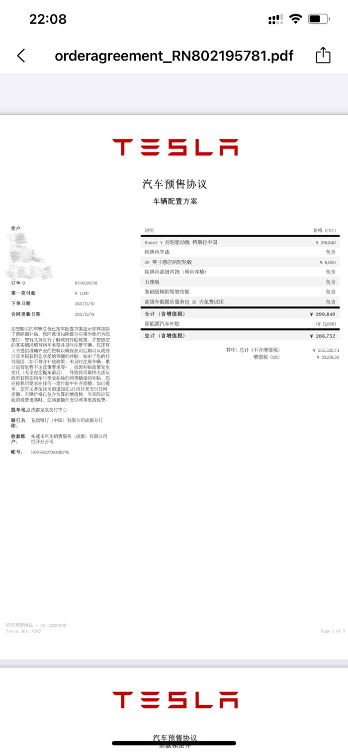特斯拉modely标准续航订单转让