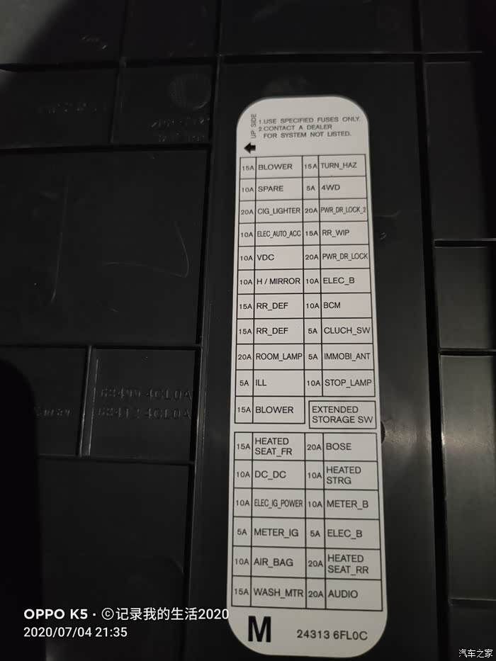 请问大神2019年奇骏电动座椅的保险丝哪个是
