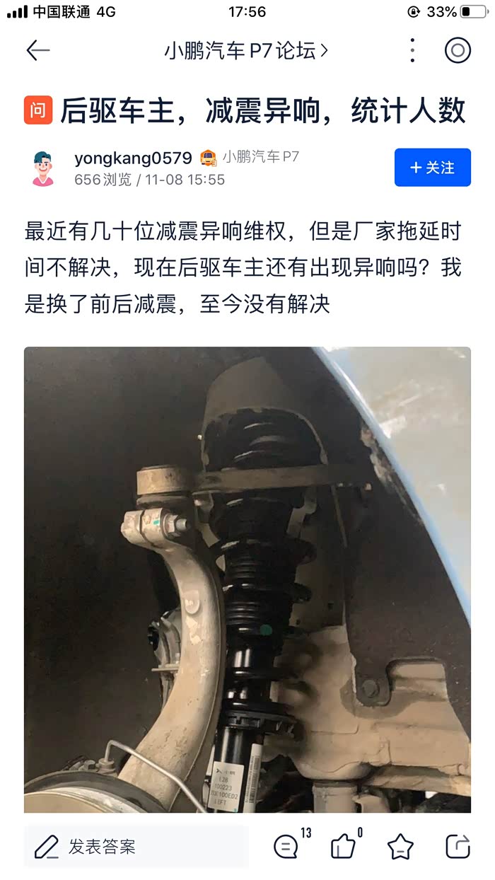 小鹏p7悬挂异响刹车异响