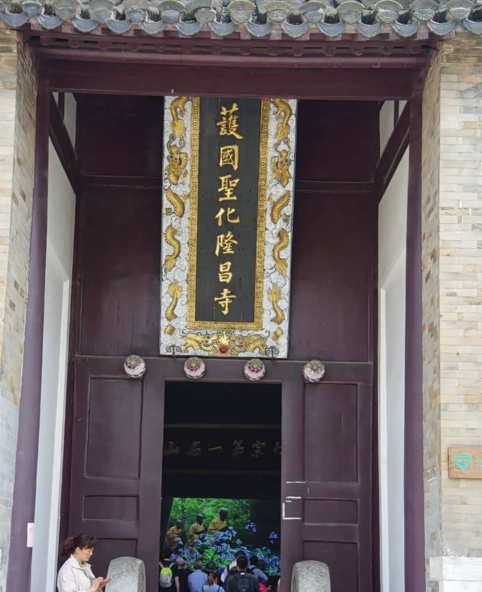 镇江宝华山律宗第一山隆昌寺