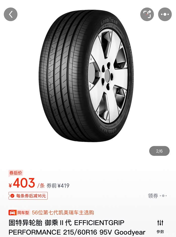 有用固特异御乘二代的吗