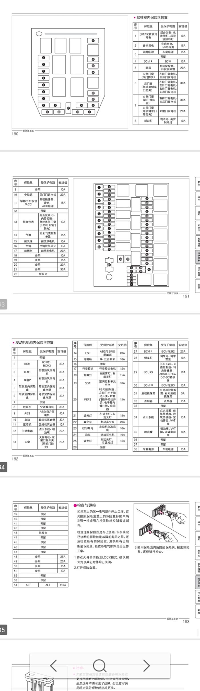 长城c50保险丝图解图片