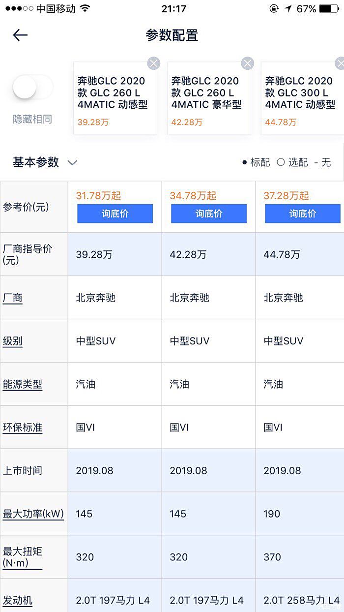 glc300奔驰图片 参数图片