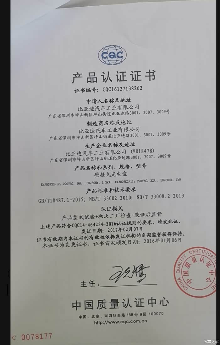 求宝马/bmw wallbox cqc产品认证证书!