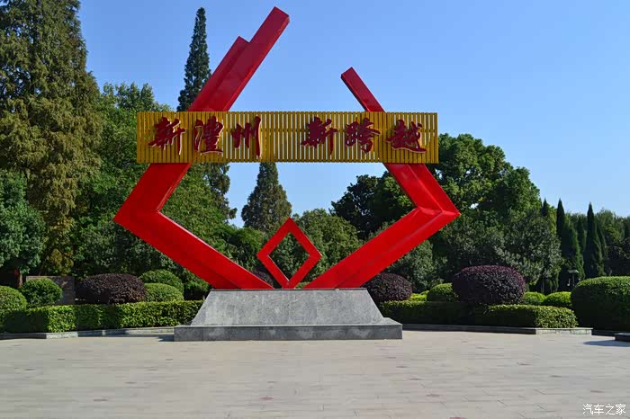 【湖南cs75车友会】沅有芷兮澧有兰,兰江公园记略