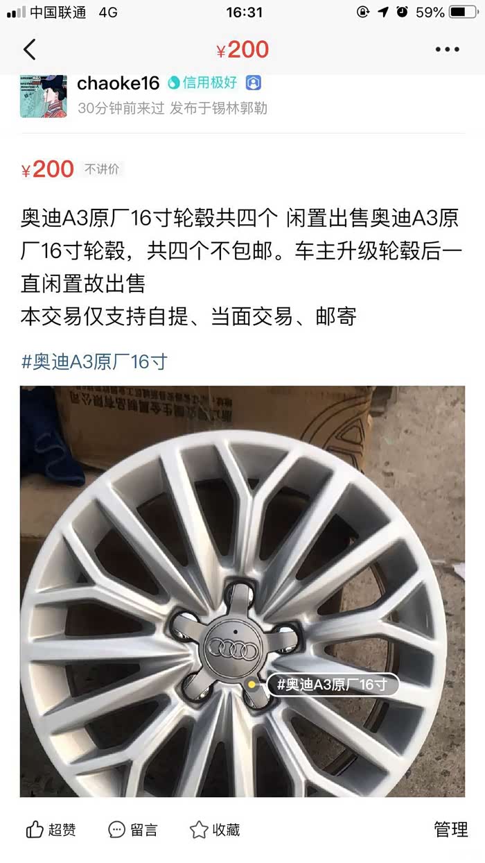 15款国产奥迪a3原厂轮毂四只