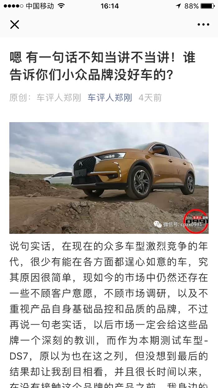 车评人郑刚-0991车评中心,,,,,,ds7五项全面测评