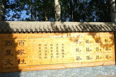 西夏有自己文字这百家姓现代汉字与西夏文对照图