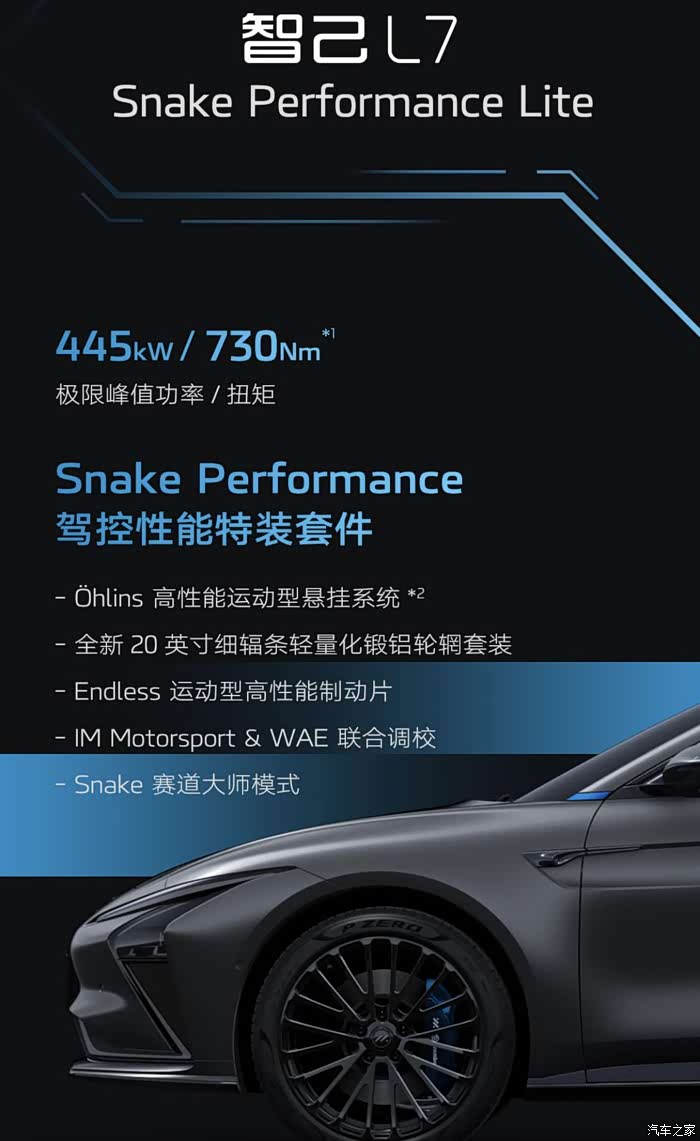 智己l7性能版来了